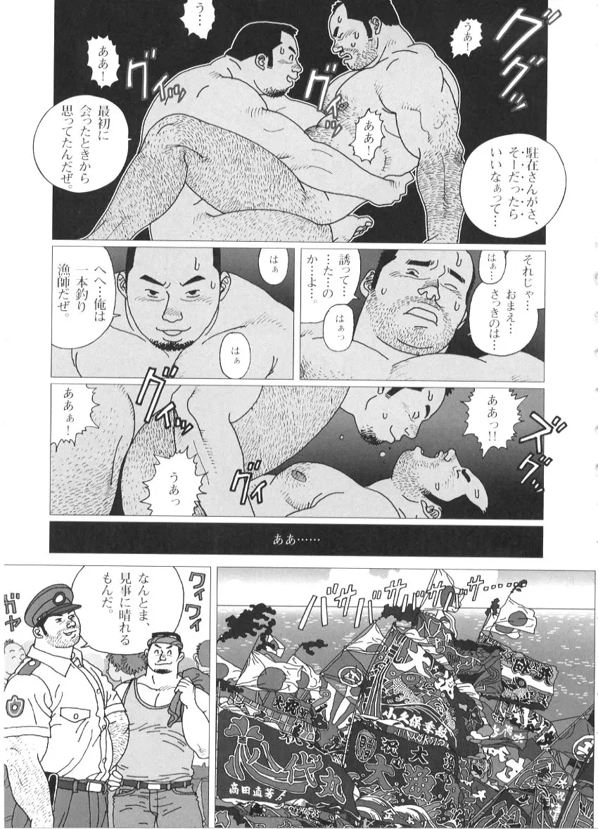 大漁旗ゆれた Page.15