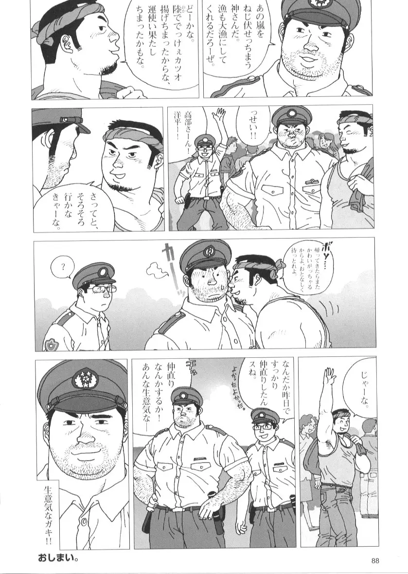 大漁旗ゆれた Page.16