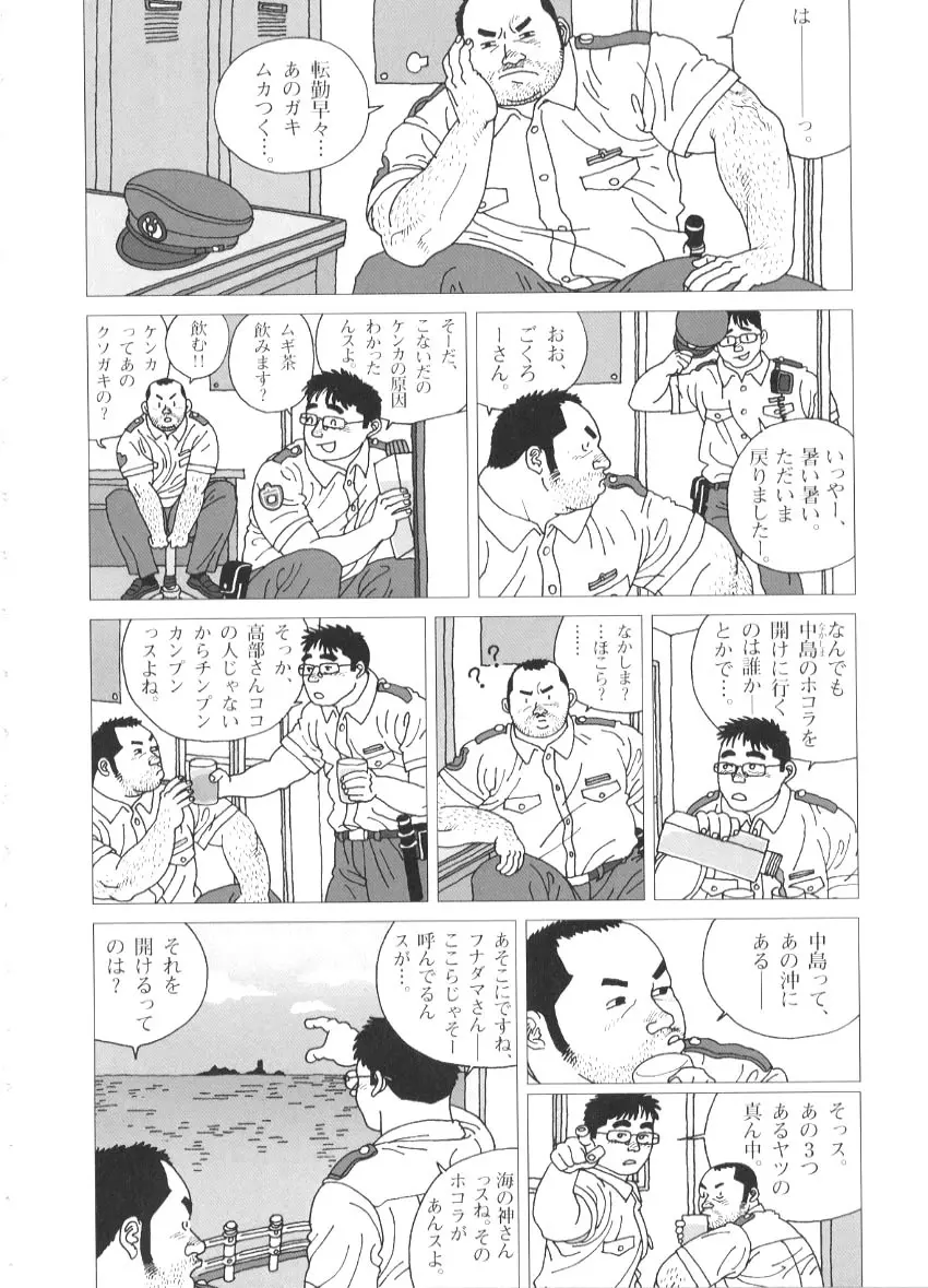 大漁旗ゆれた Page.4