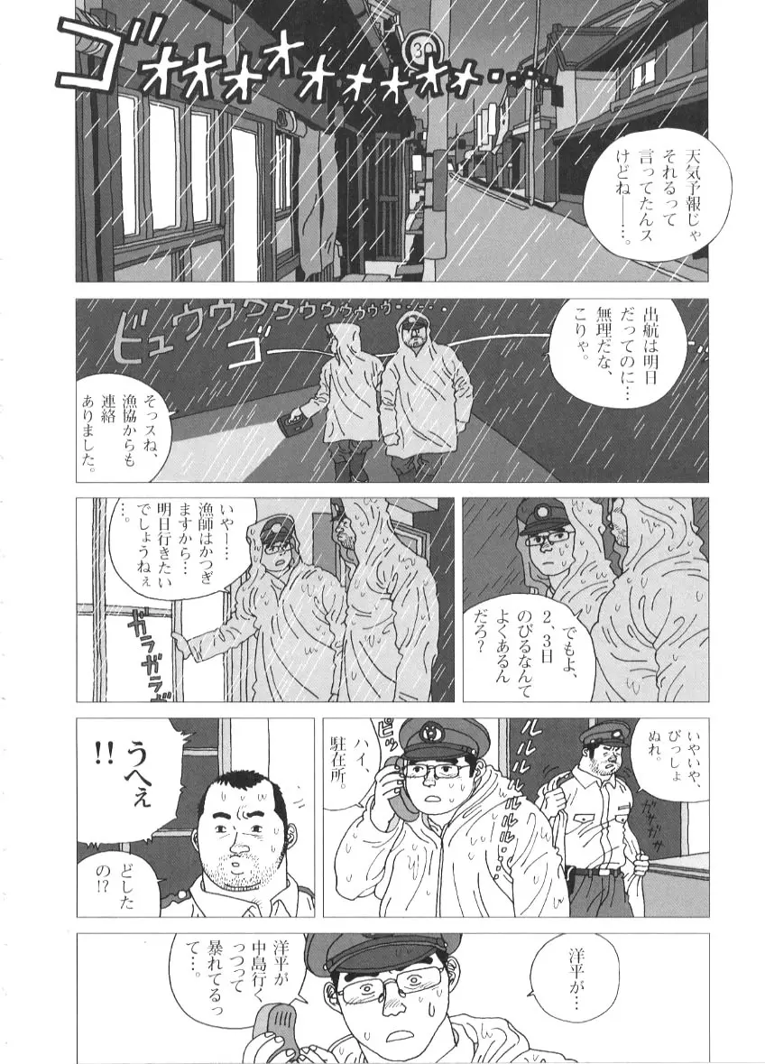 大漁旗ゆれた Page.6