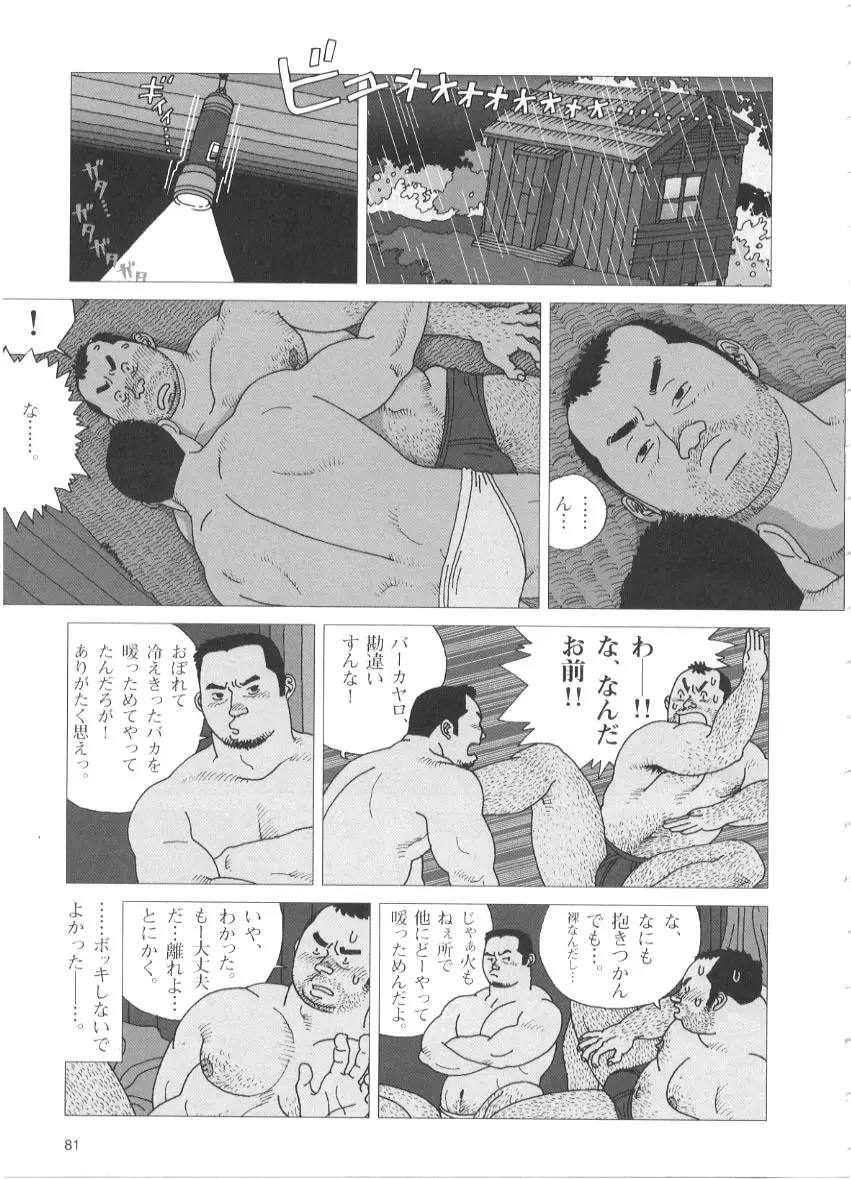 大漁旗ゆれた Page.9