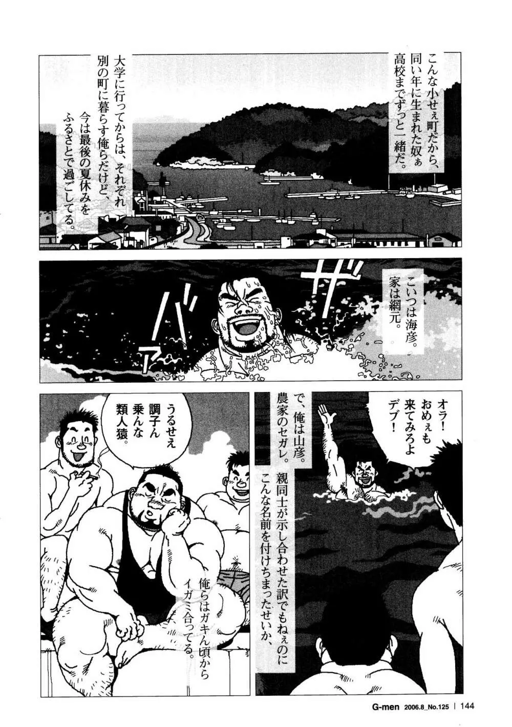 海彦山彦 Page.2