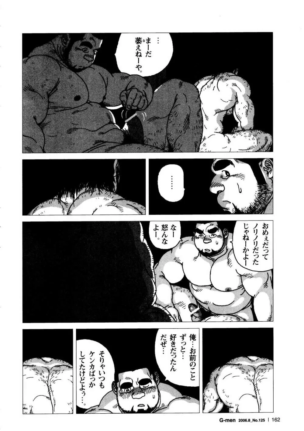 海彦山彦 Page.20