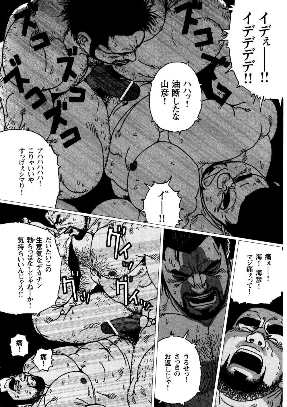 海彦山彦 Page.22