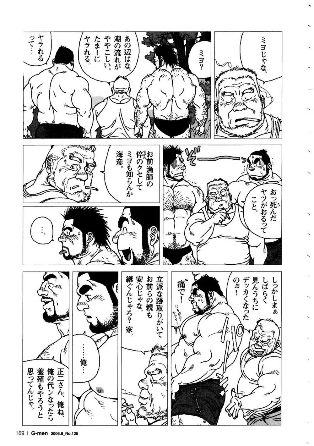 海彦山彦 Page.27