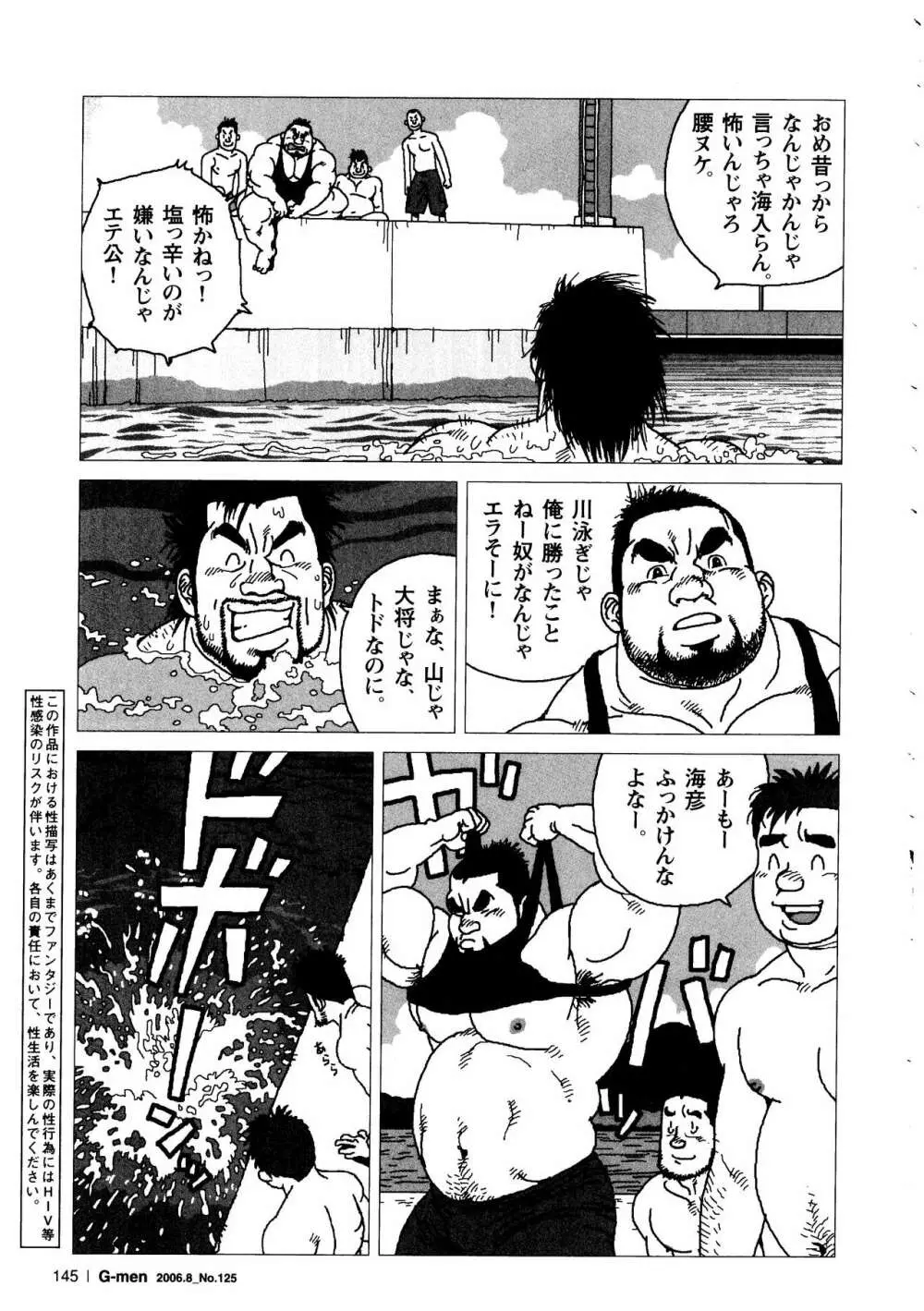 海彦山彦 Page.3