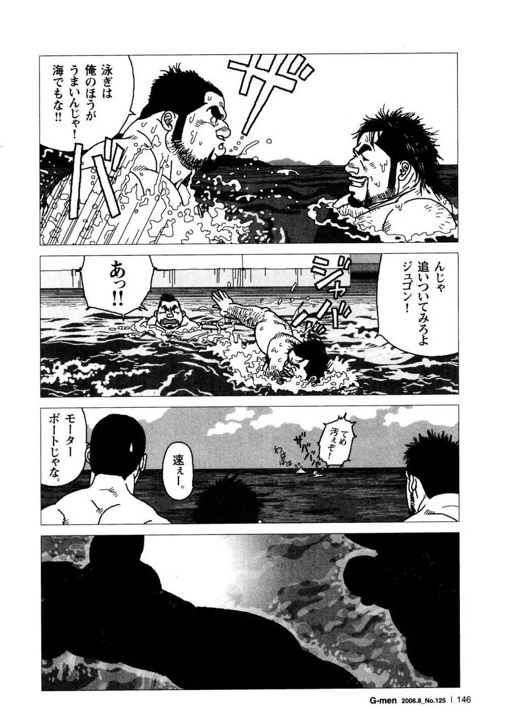 海彦山彦 Page.4