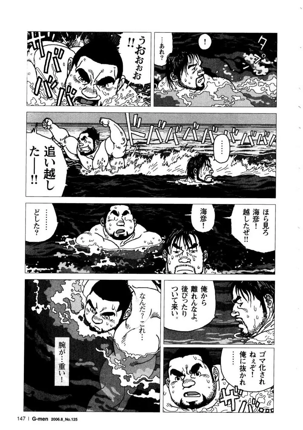 海彦山彦 Page.5