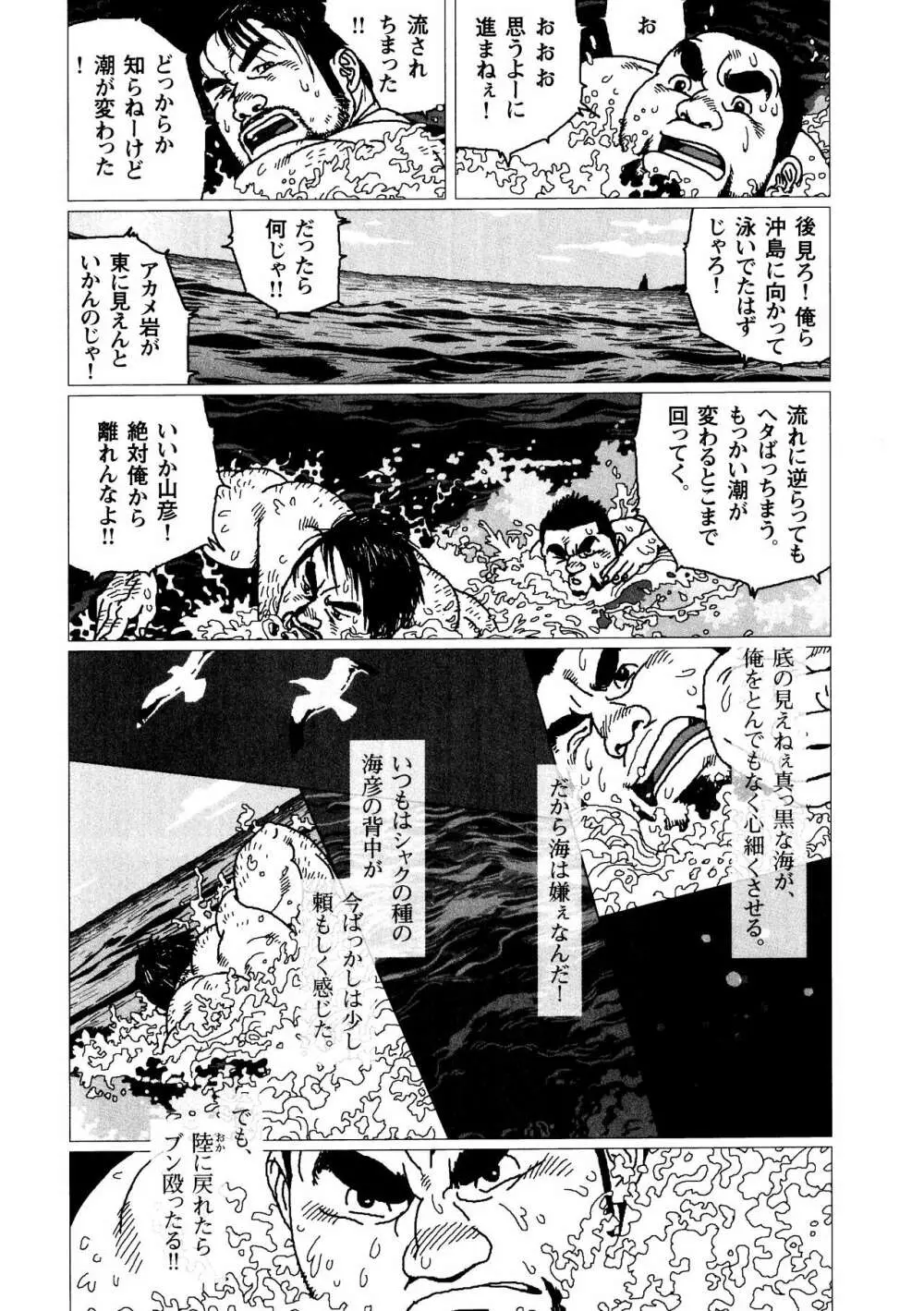 海彦山彦 Page.6