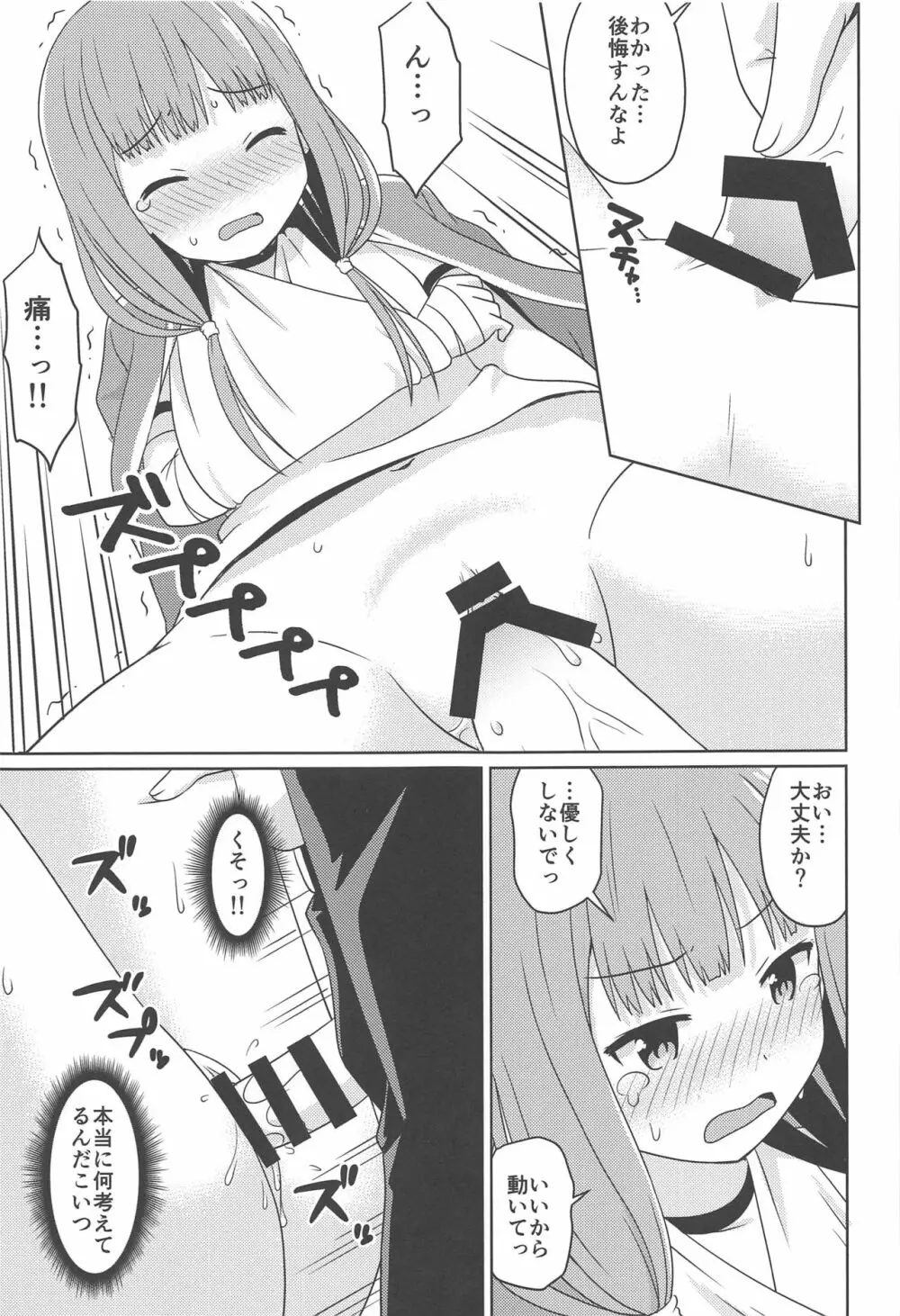 かぐやっくす2 Page.10