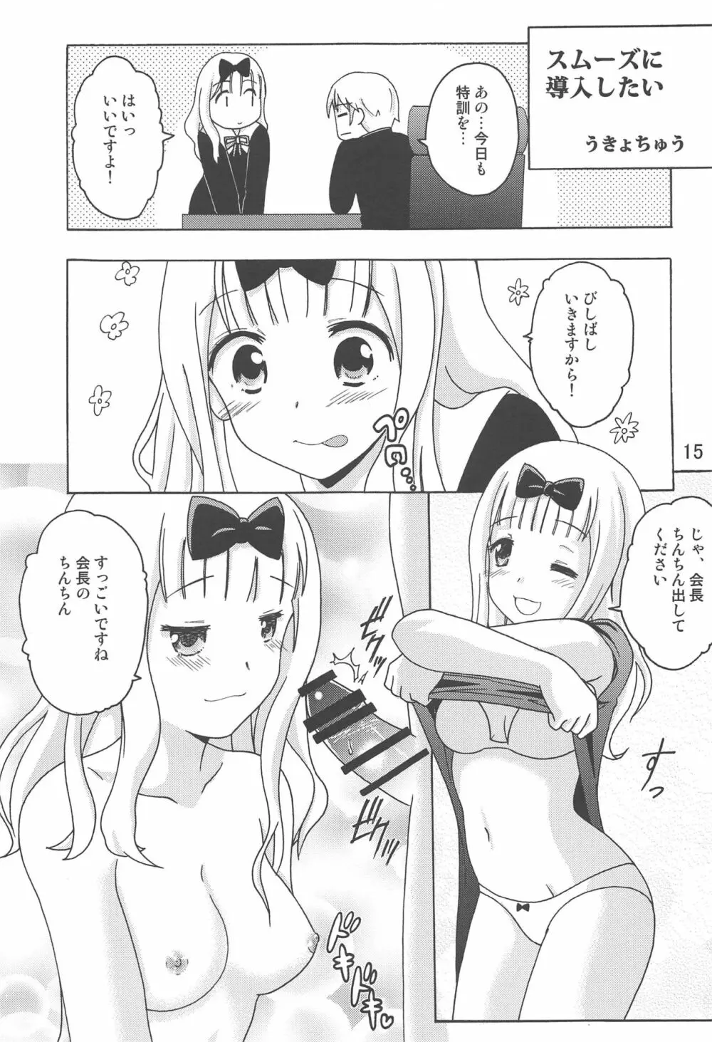 かぐやっくす2 Page.14