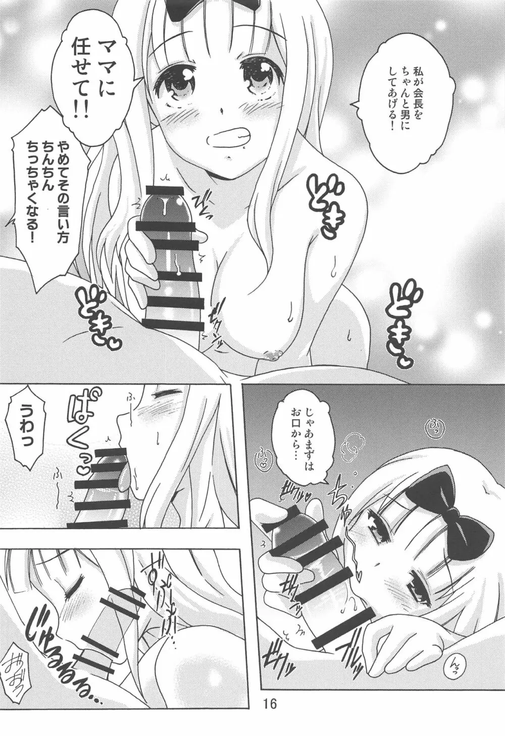 かぐやっくす2 Page.15