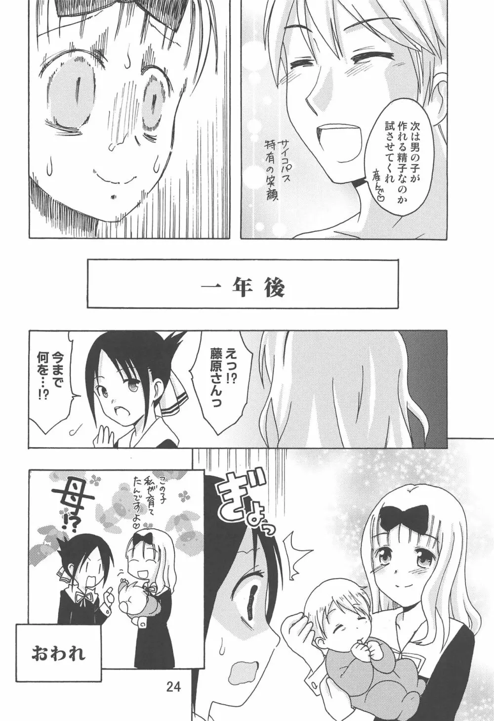 かぐやっくす2 Page.23