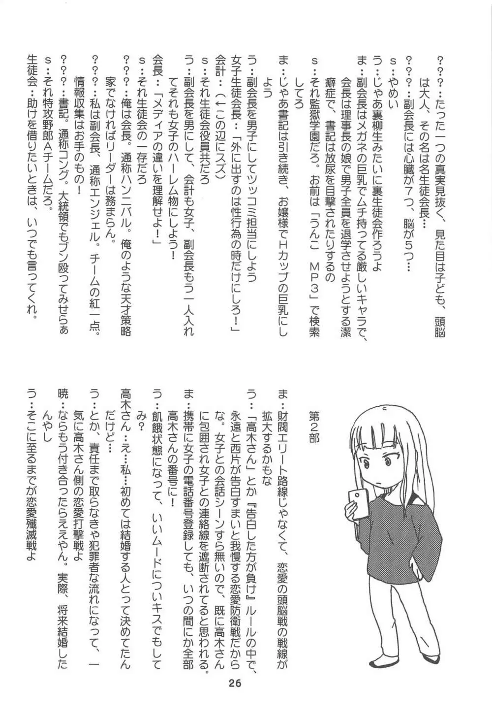 かぐやっくす2 Page.25