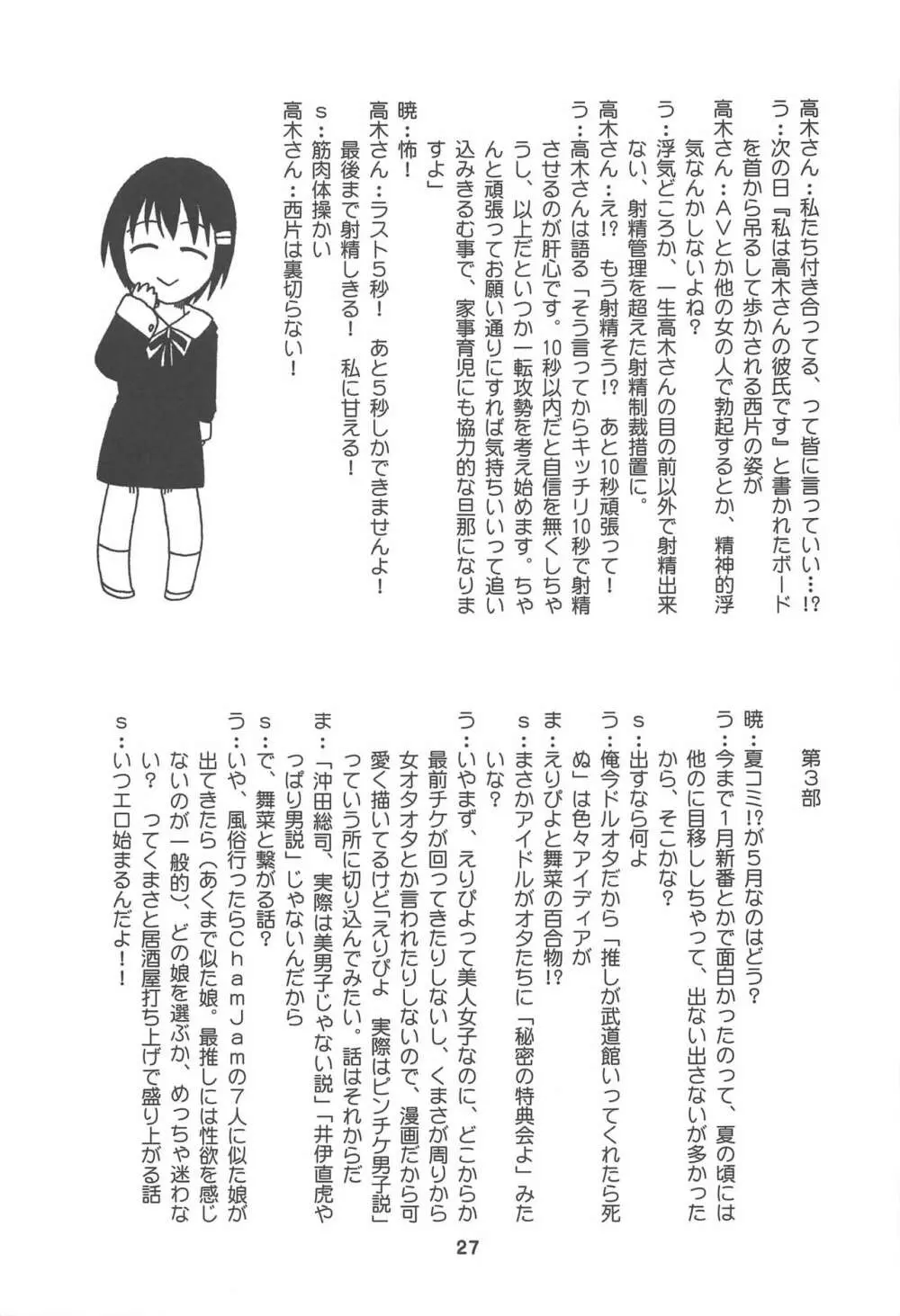 かぐやっくす2 Page.26