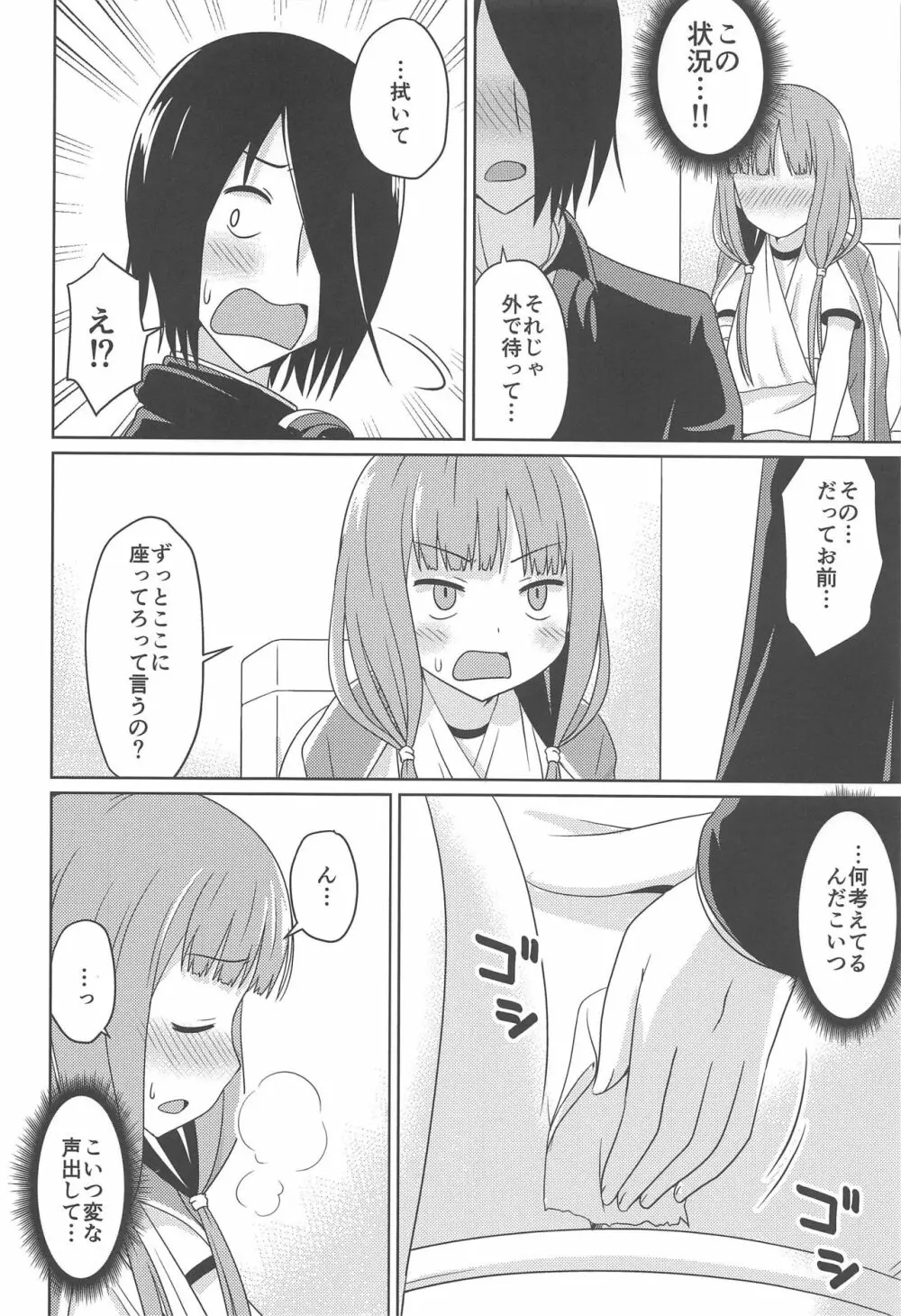 かぐやっくす2 Page.7