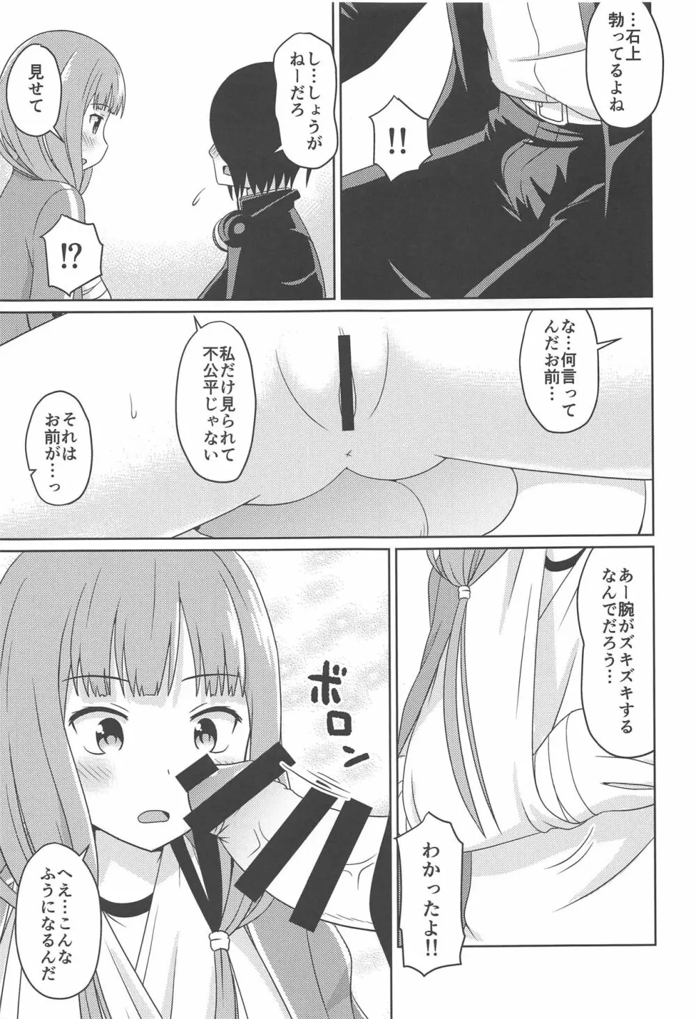 かぐやっくす2 Page.8