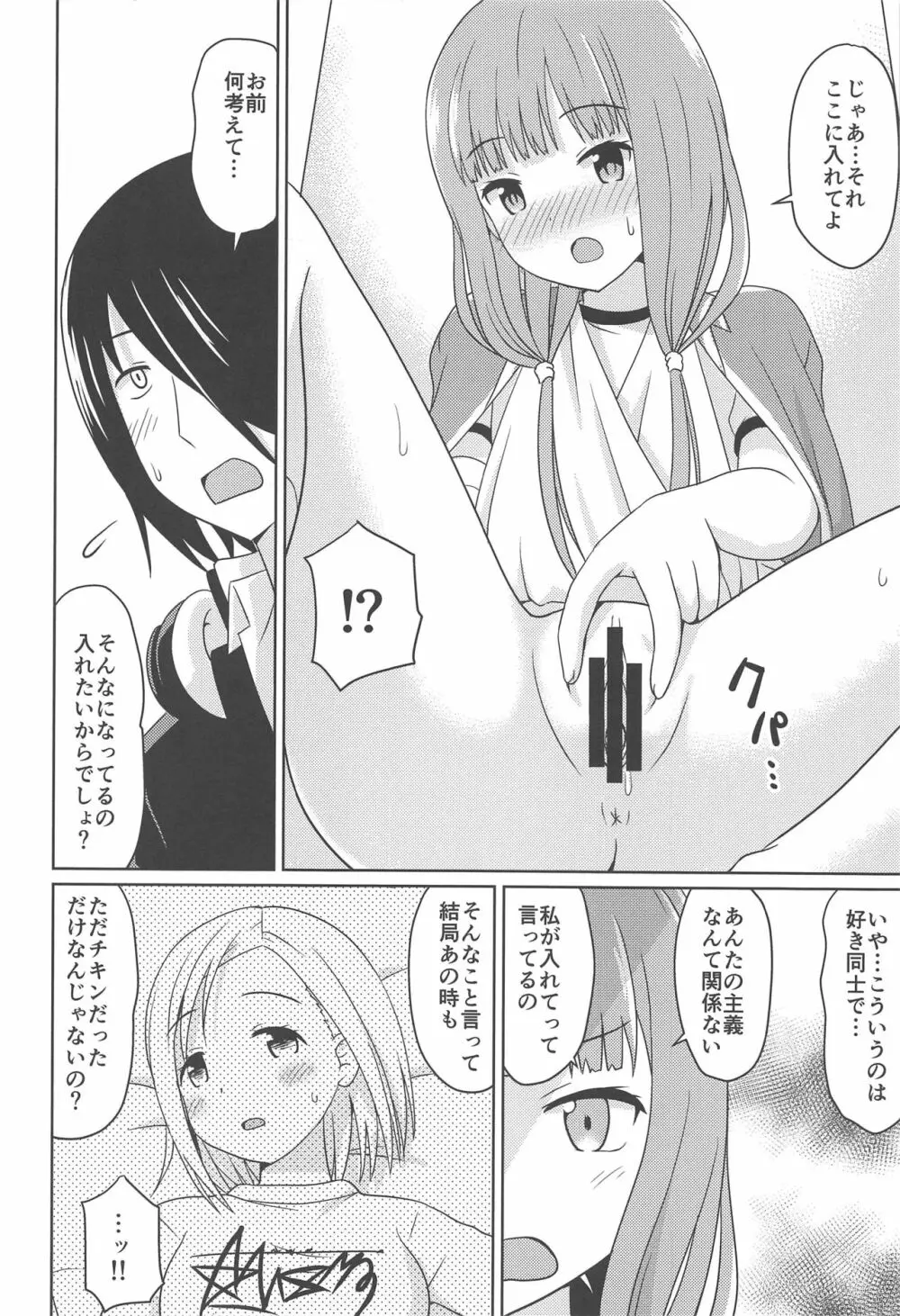 かぐやっくす2 Page.9