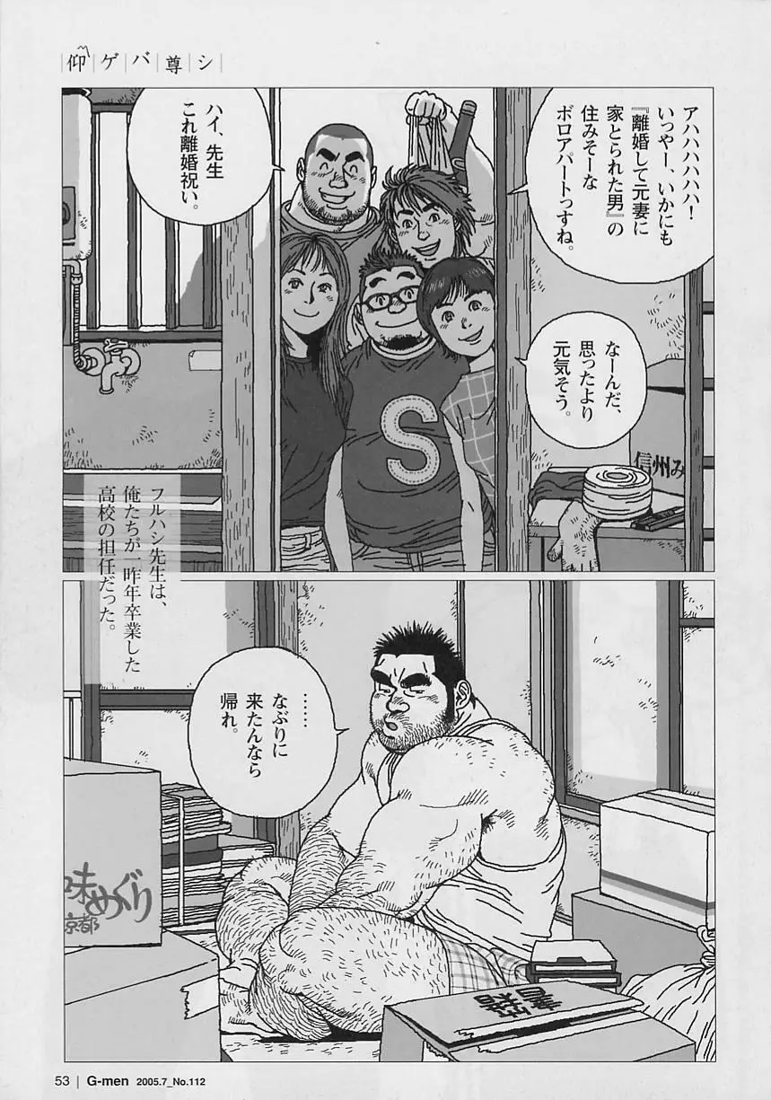 仰ゲバ尊シ Page.1