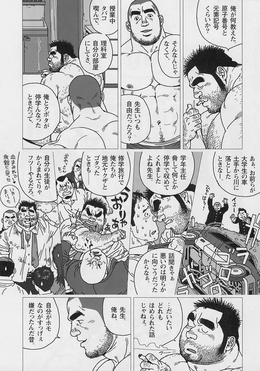 仰ゲバ尊シ Page.23