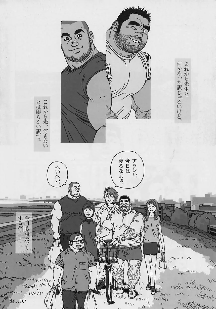 仰ゲバ尊シ Page.26