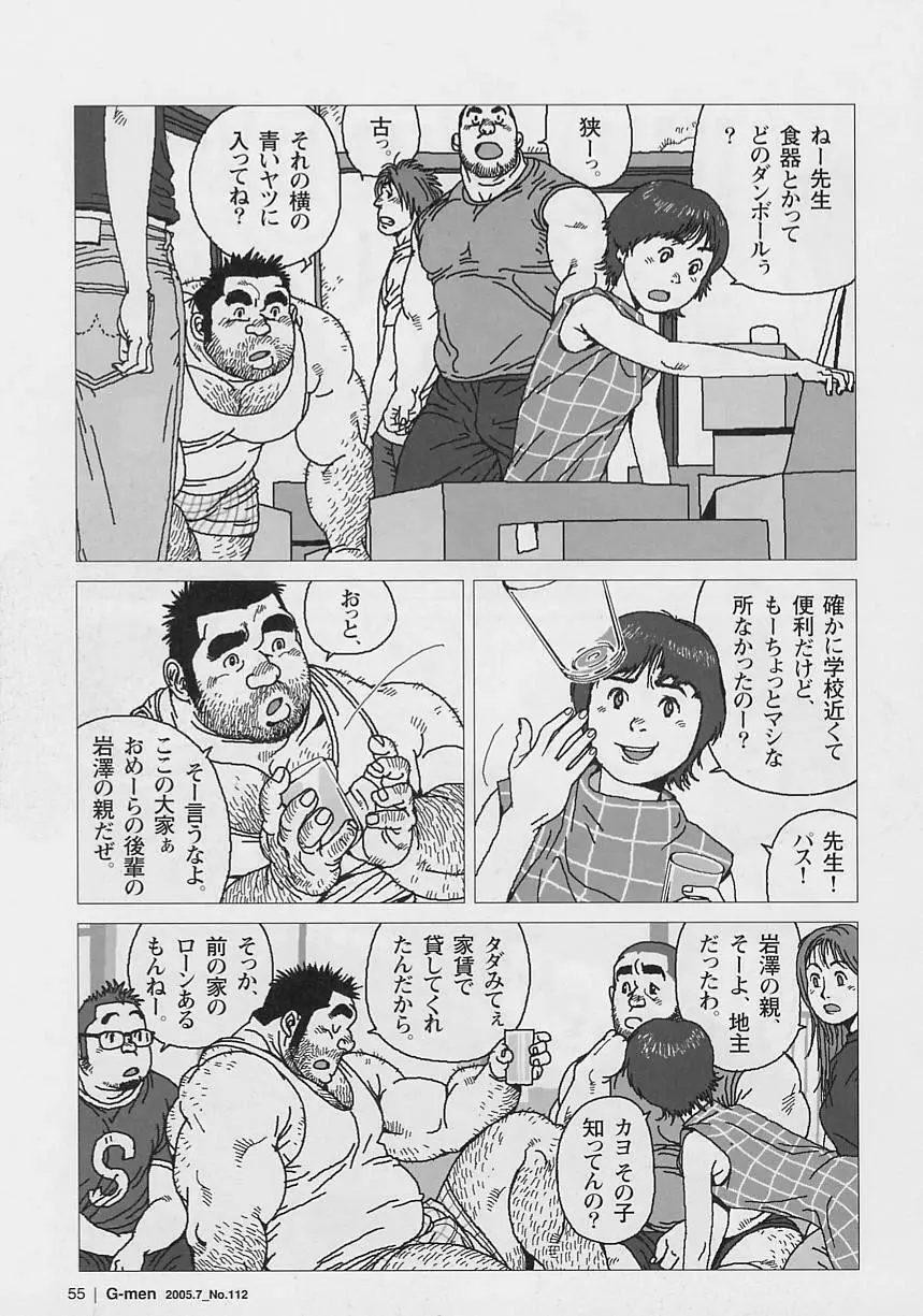 仰ゲバ尊シ Page.3