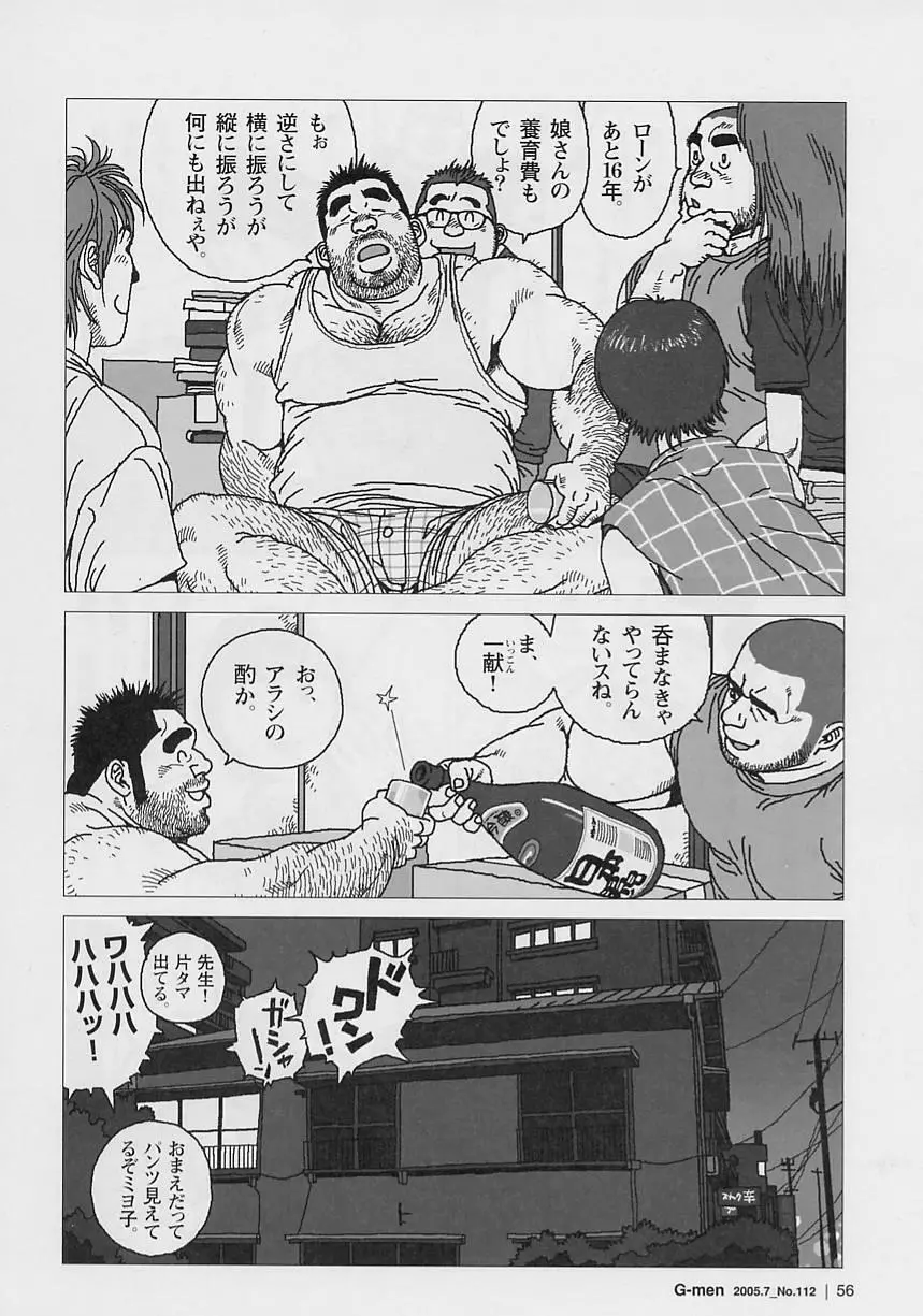仰ゲバ尊シ Page.4