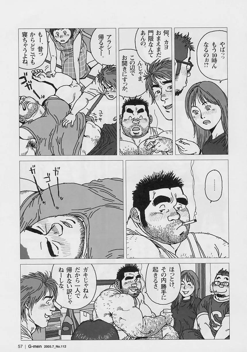 仰ゲバ尊シ Page.5