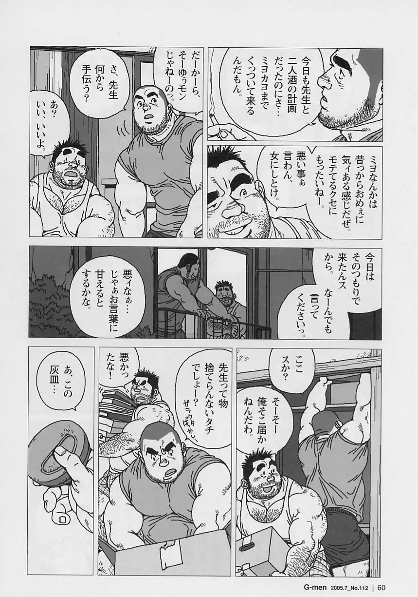 仰ゲバ尊シ Page.8