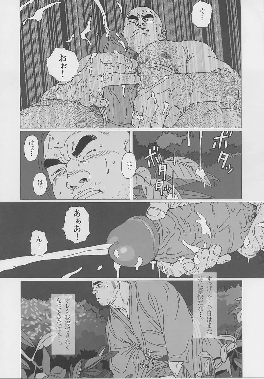 渇っ! Page.10