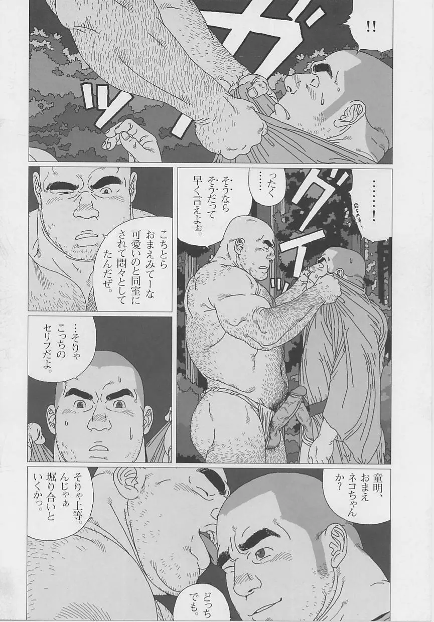 渇っ! Page.12