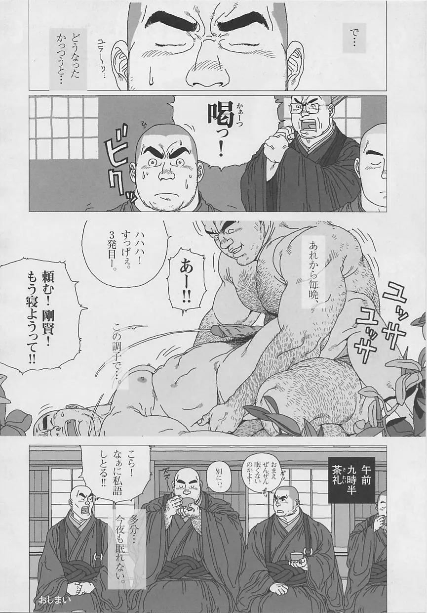 渇っ! Page.16