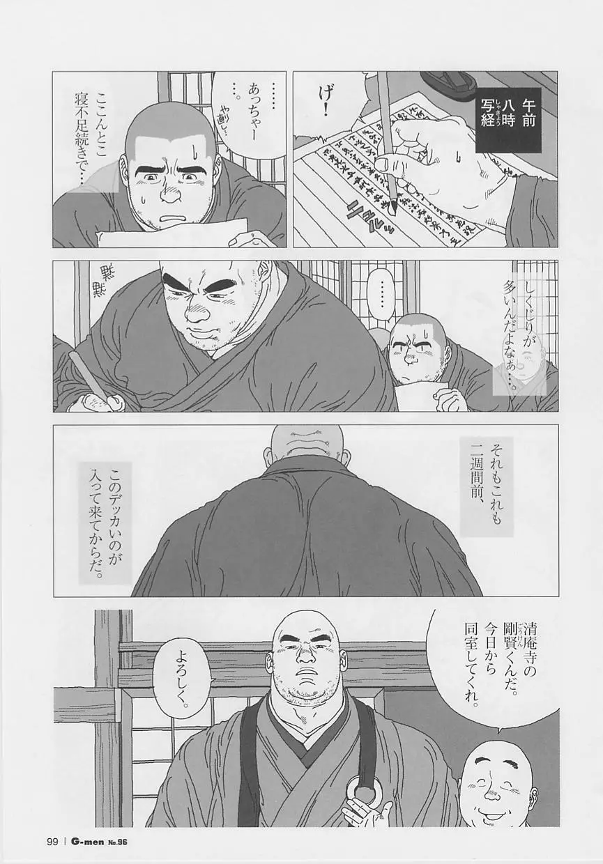 渇っ! Page.3