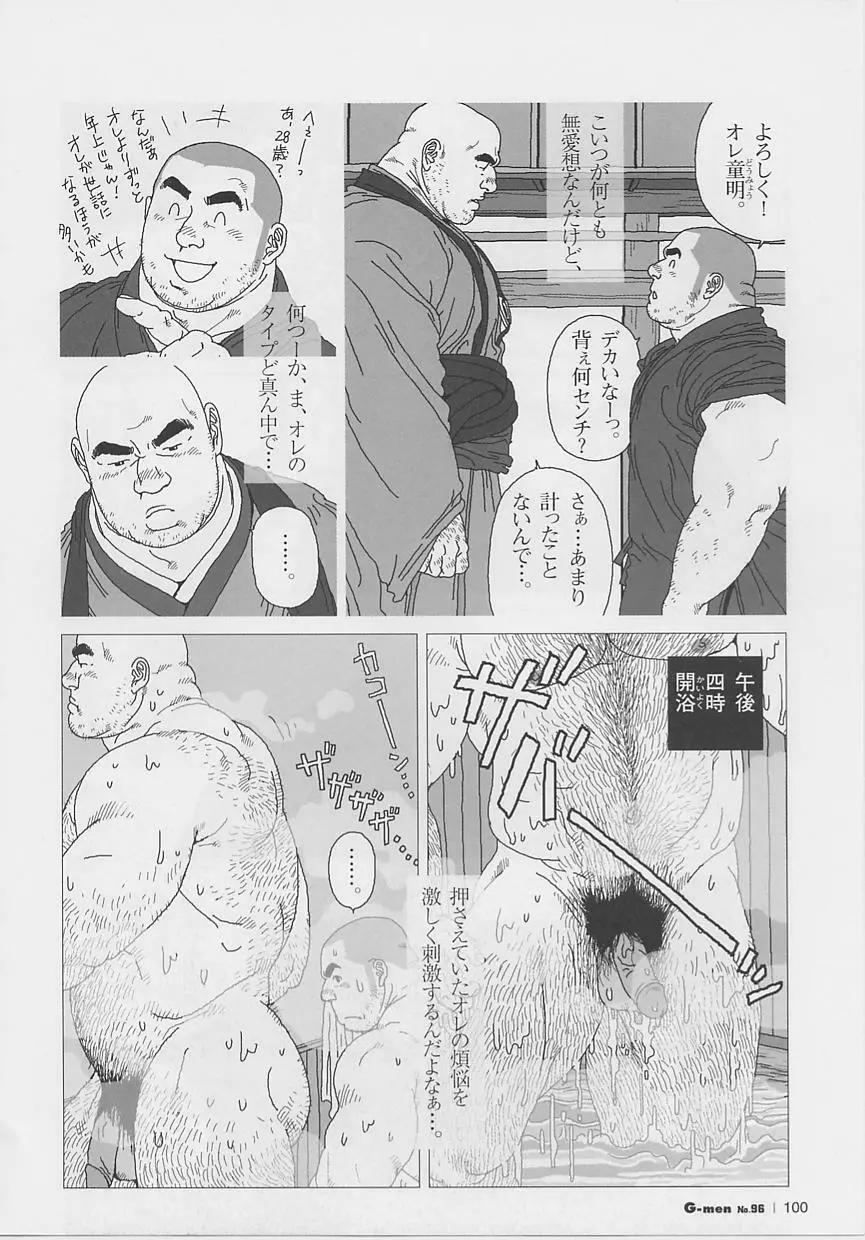 渇っ! Page.4