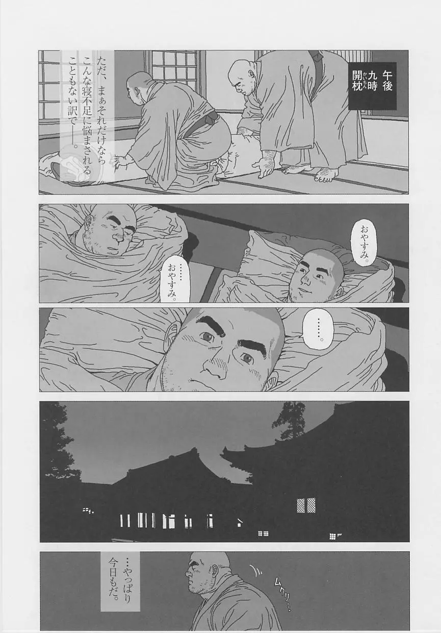 渇っ! Page.5