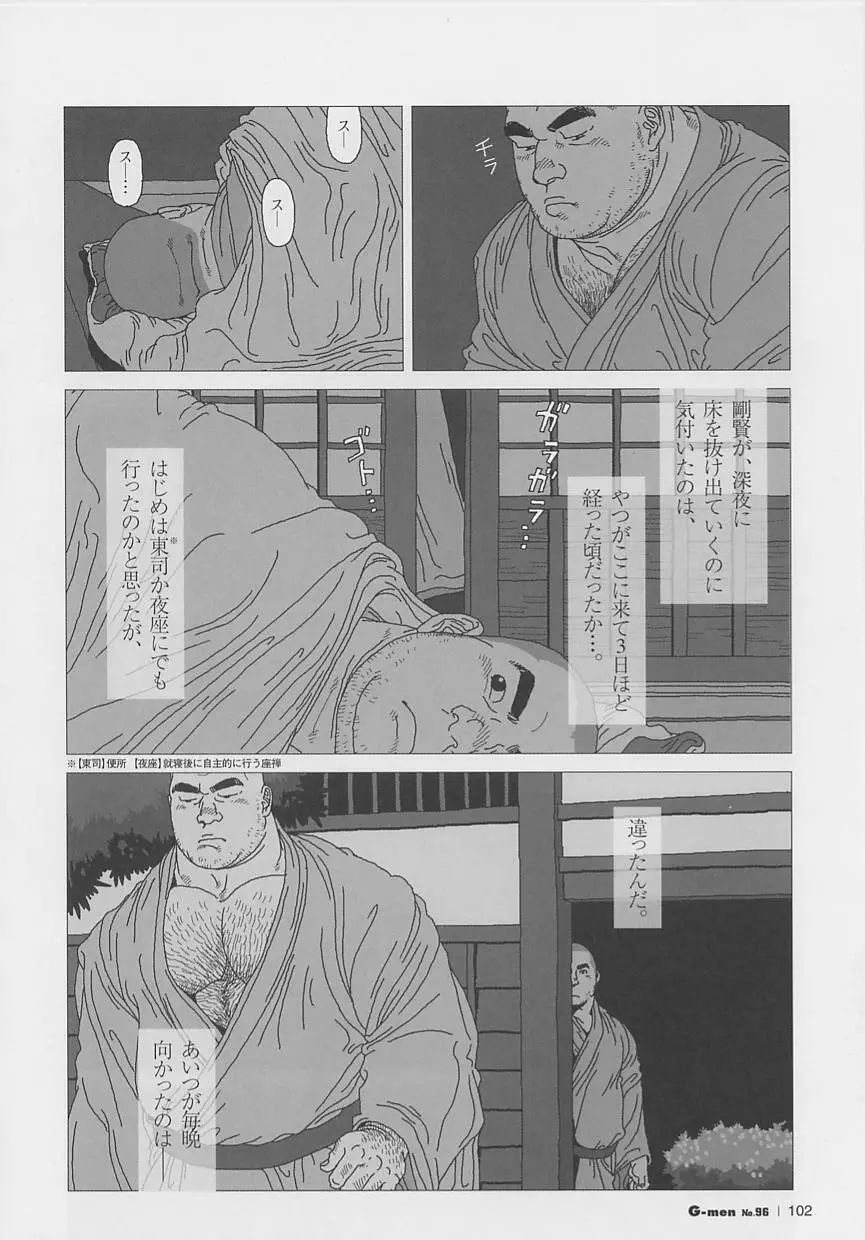 渇っ! Page.6