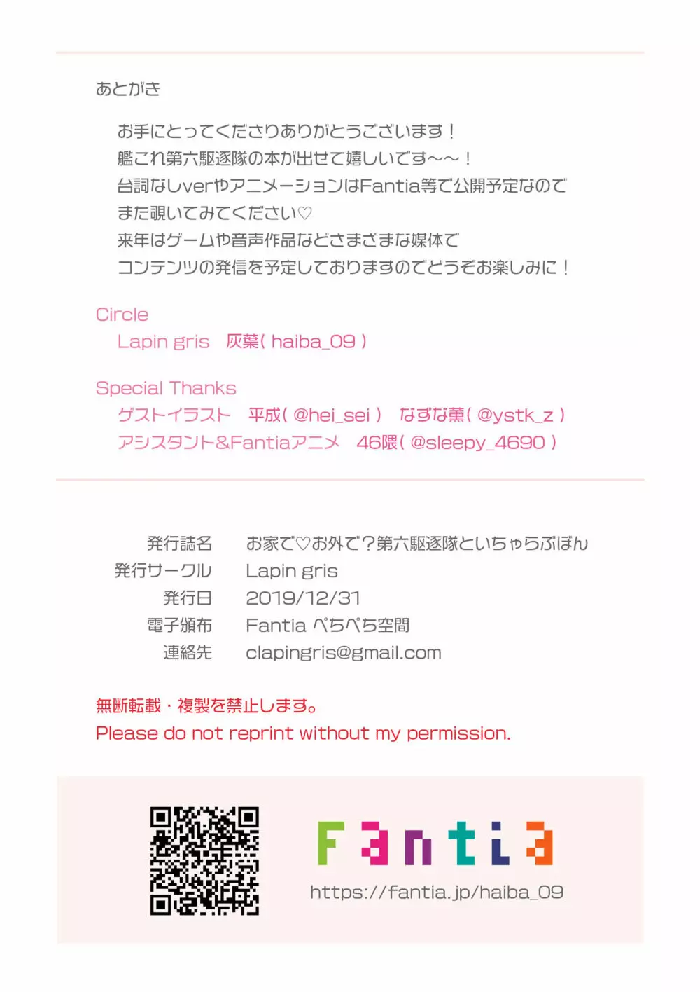 お家で♡お外で?第六駆逐隊といちゃらぶぼん Page.18