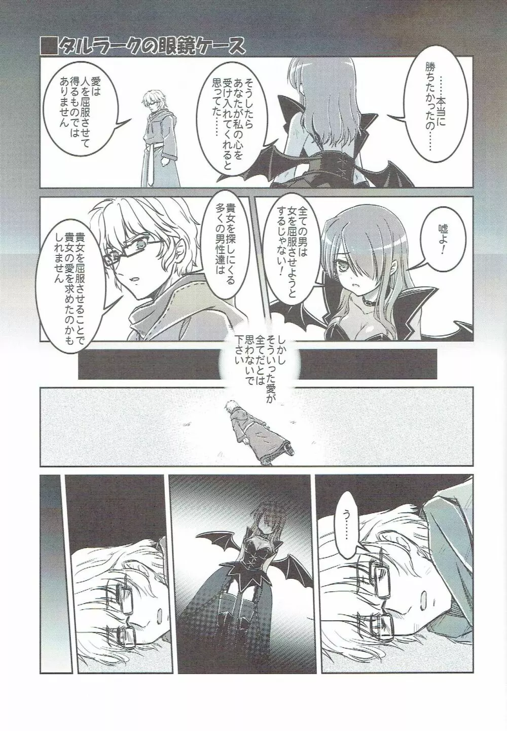 サキュバスのつくりかた Page.2