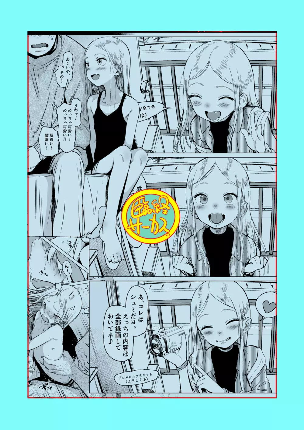 Welcome Sashachang サーシャちゃんがようこそ Page.40