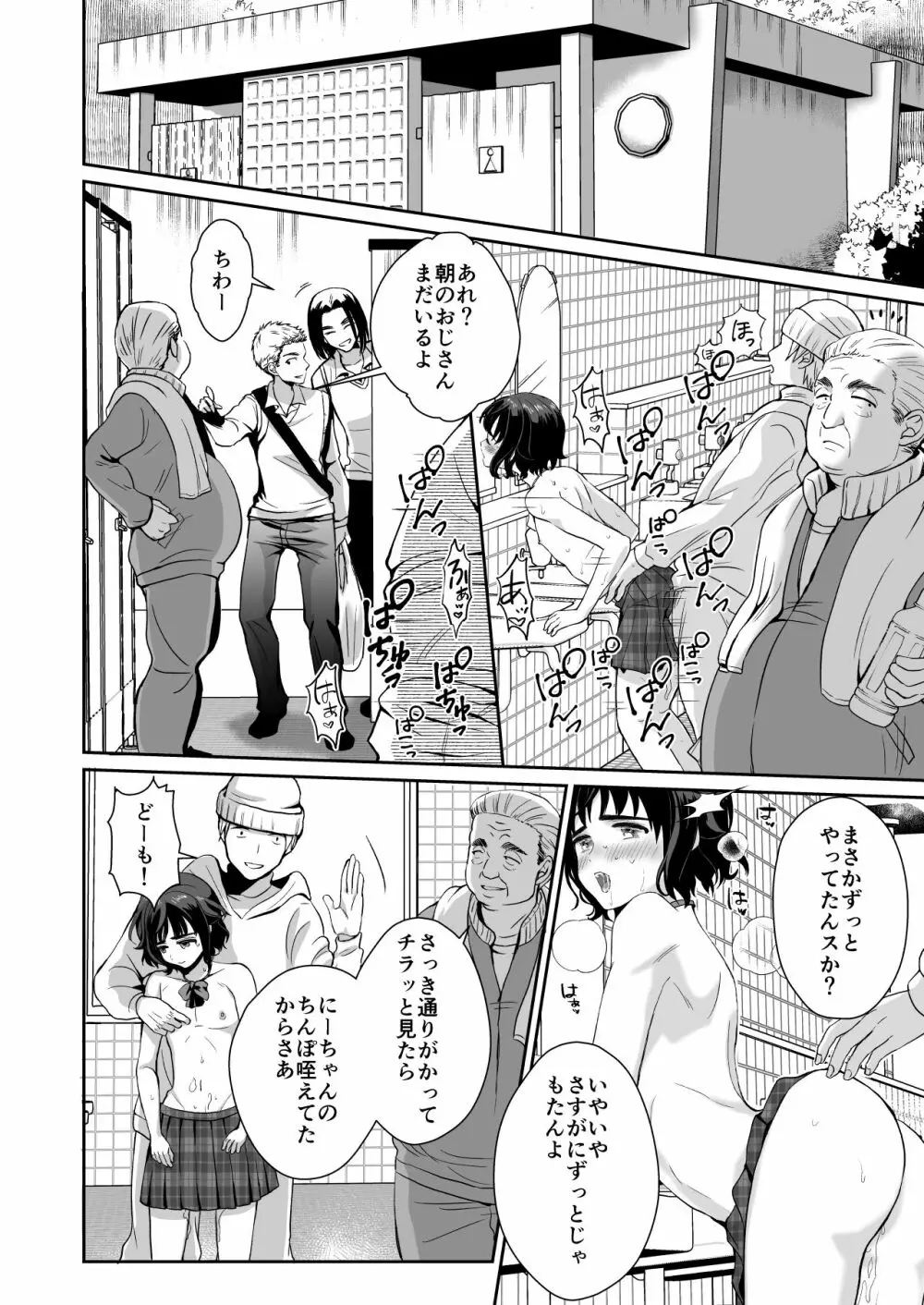 トイレに行ったらザー汁まみれの男の娘が倒れていたのでとりあえず挿れてみた Page.21