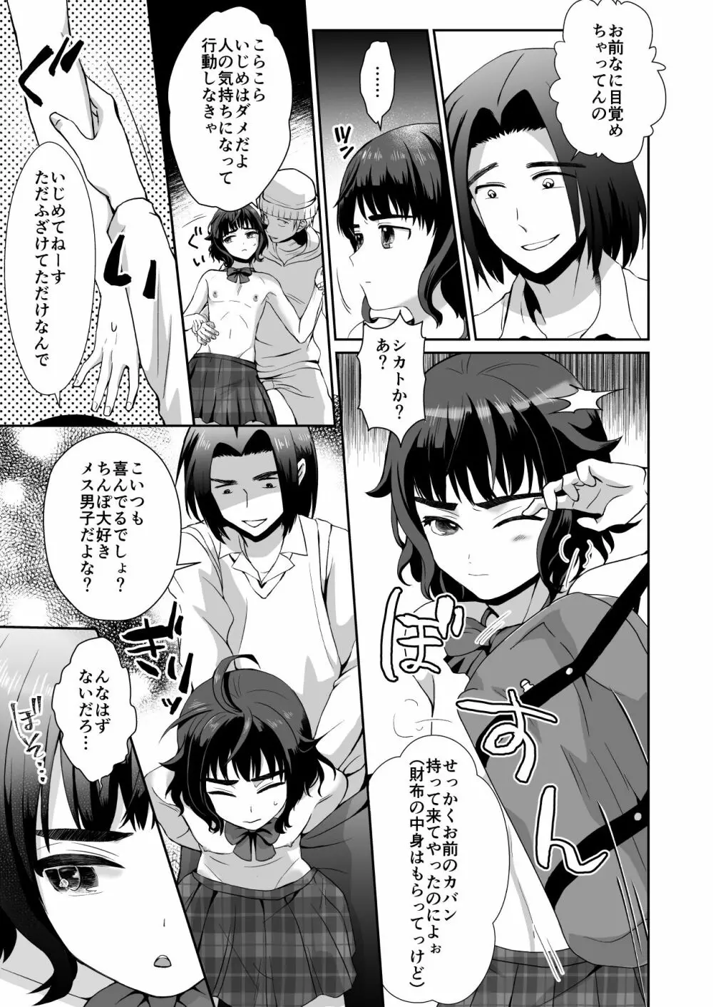 トイレに行ったらザー汁まみれの男の娘が倒れていたのでとりあえず挿れてみた Page.22