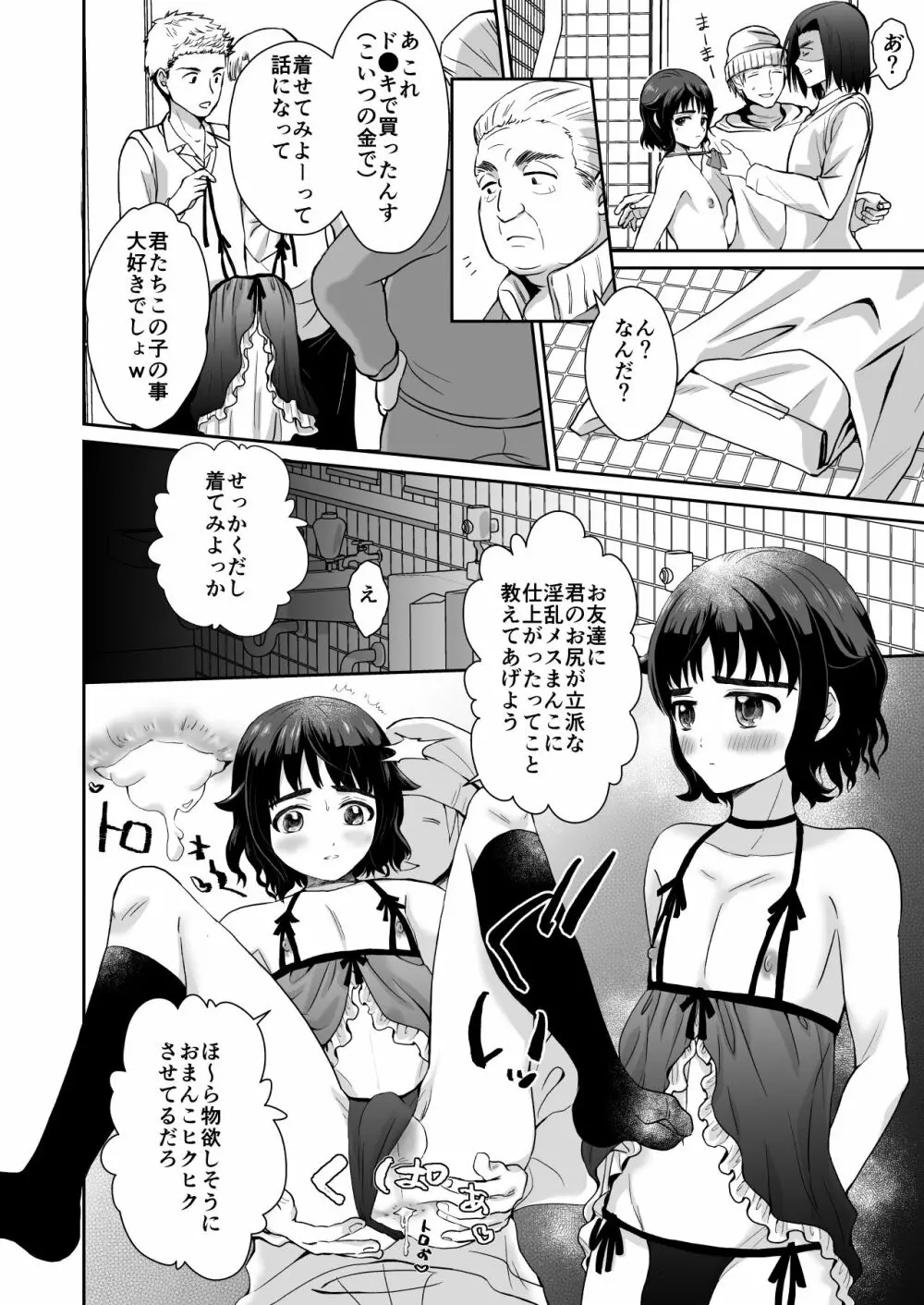 トイレに行ったらザー汁まみれの男の娘が倒れていたのでとりあえず挿れてみた Page.23