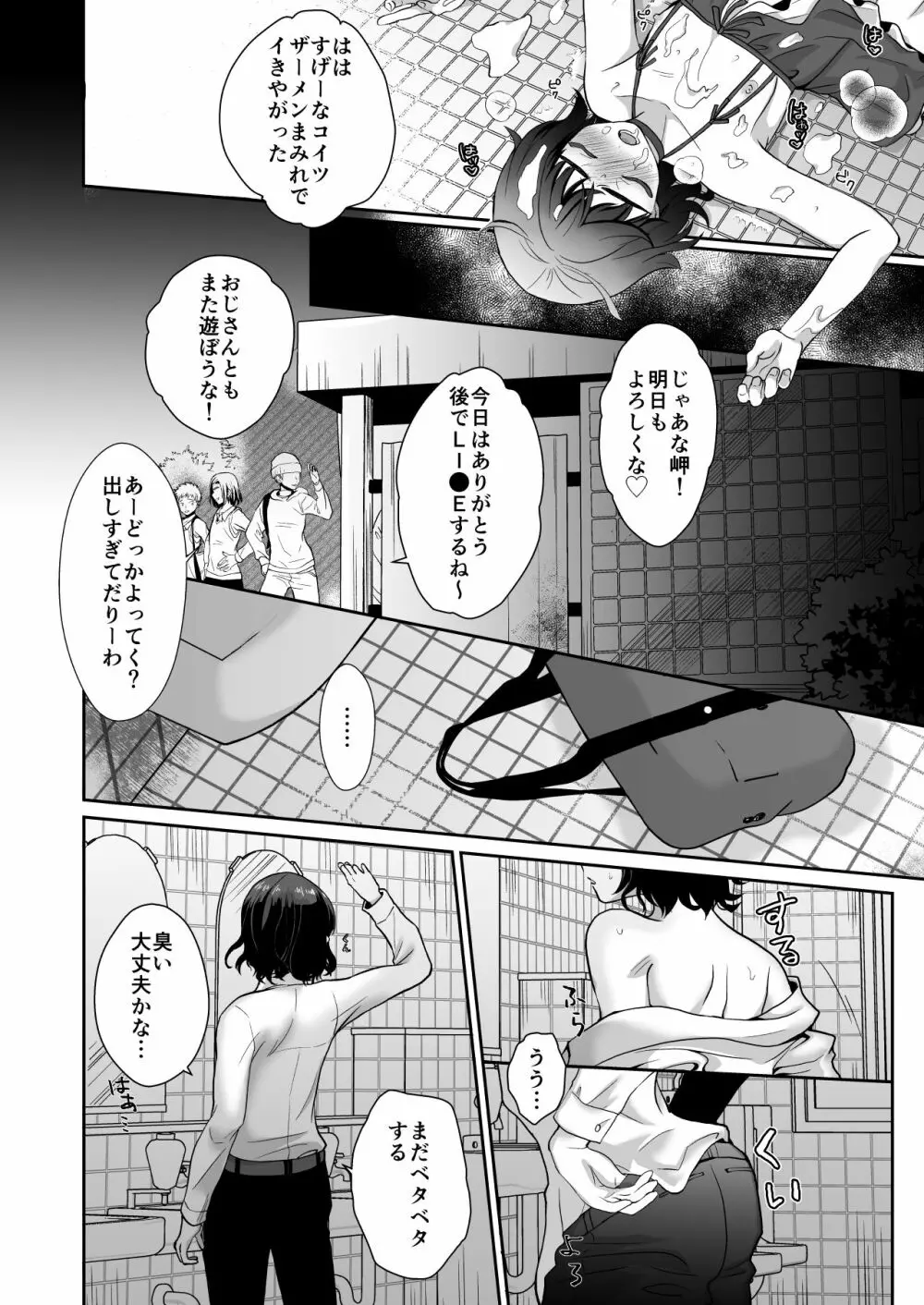 トイレに行ったらザー汁まみれの男の娘が倒れていたのでとりあえず挿れてみた Page.30