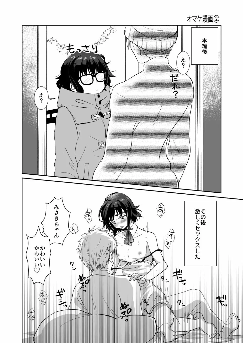 トイレに行ったらザー汁まみれの男の娘が倒れていたのでとりあえず挿れてみた Page.33