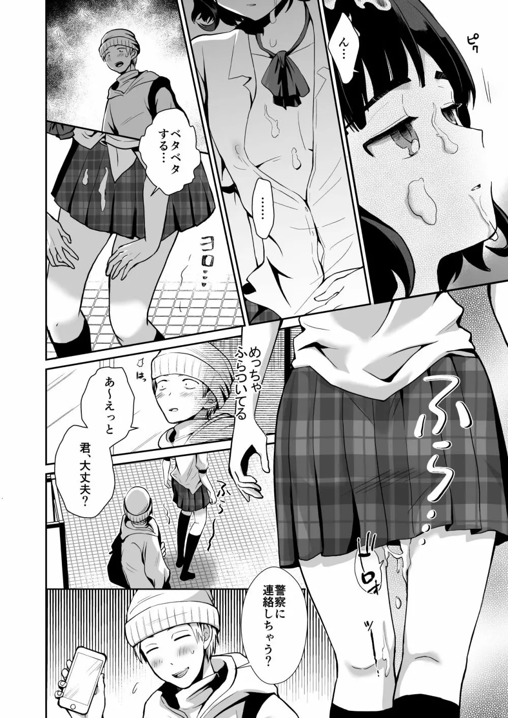 トイレに行ったらザー汁まみれの男の娘が倒れていたのでとりあえず挿れてみた Page.5