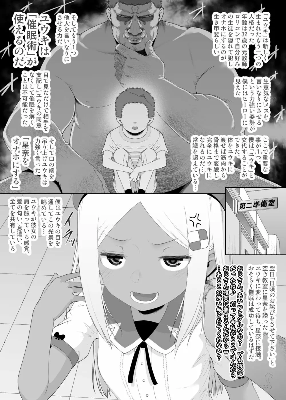 ユウキを出してあの子とセックス Page.147