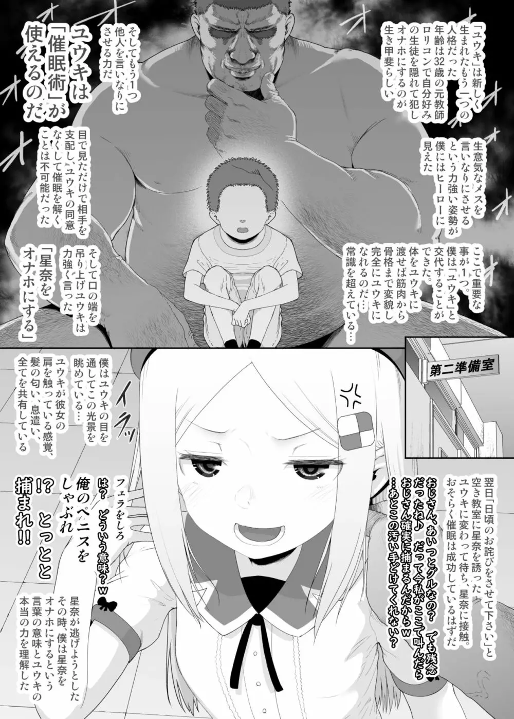 ユウキを出してあの子とセックス Page.21