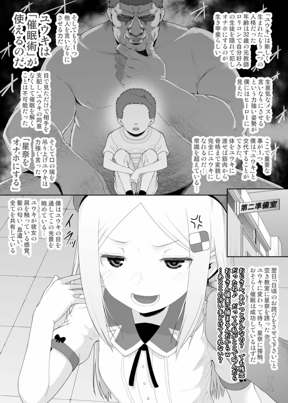 ユウキを出してあの子とセックス Page.275