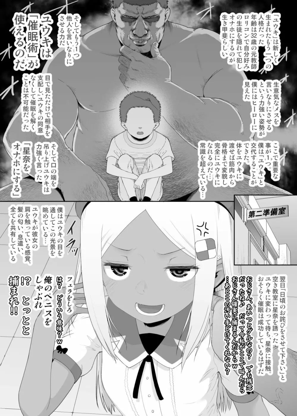 ユウキを出してあの子とセックス Page.404