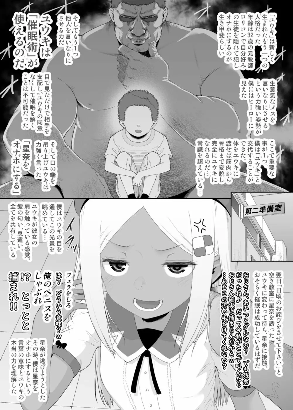 ユウキを出してあの子とセックス Page.405